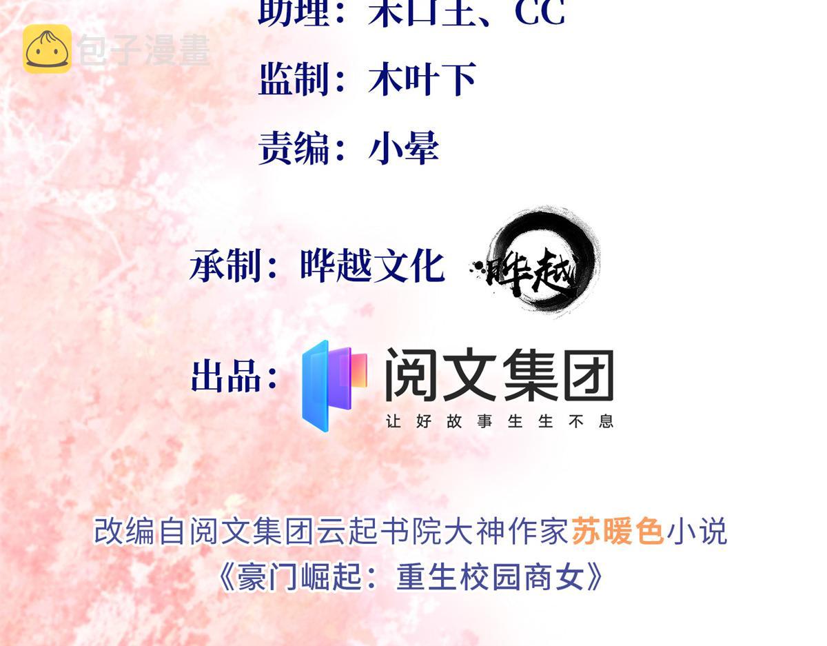 豪门boss竟是女高中生免费小说漫画,002 我重生的事暴露了？2图