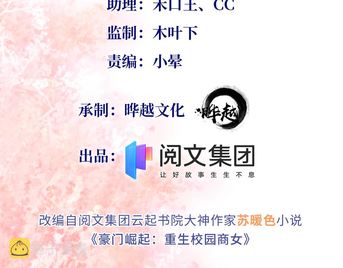 豪门BOSS竟是女高中生！漫画,015 她的名字2图