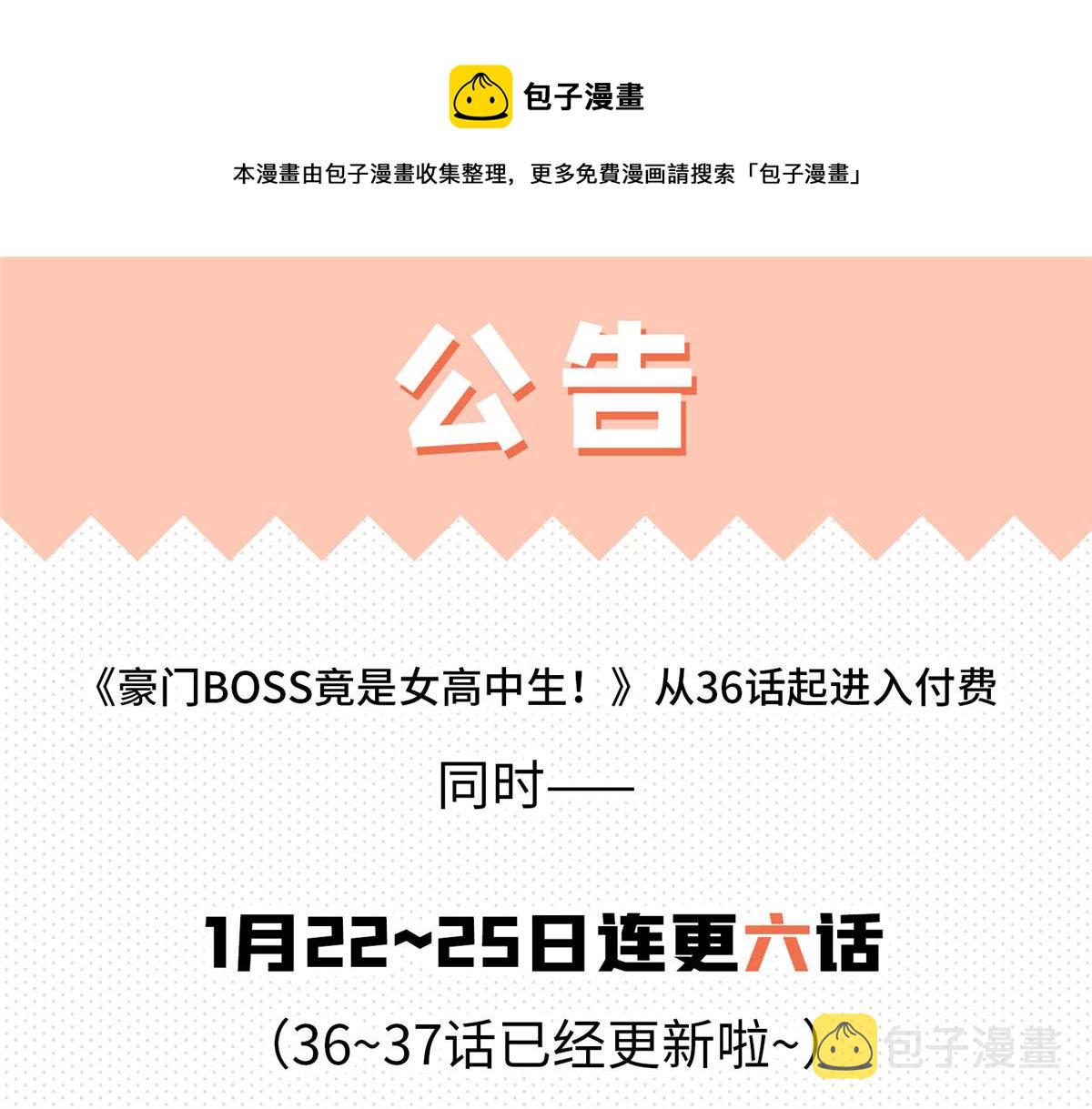 豪门boss竟是女高中生免费小说漫画,公告1图