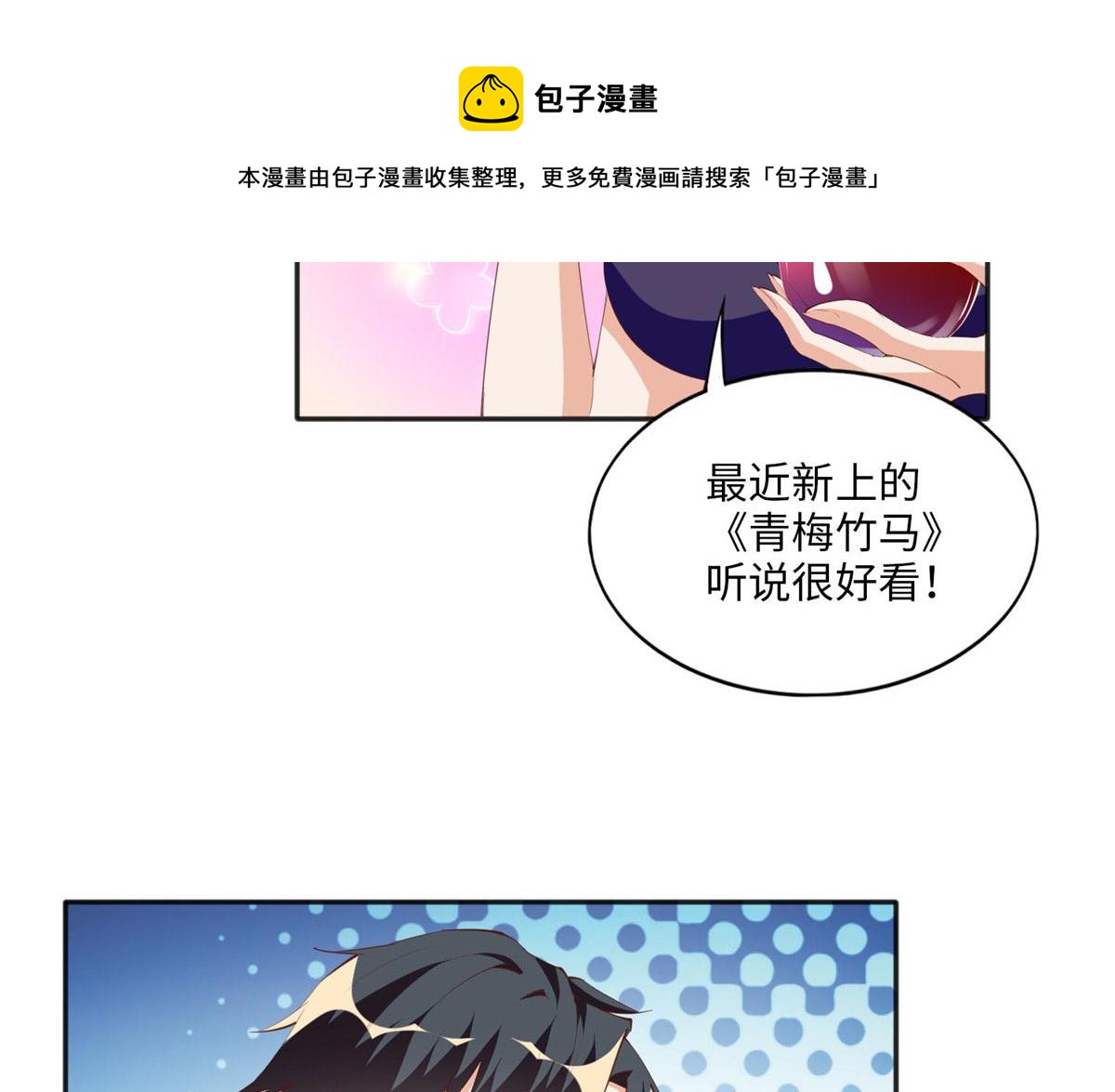 豪门BOSS竟是女高中生！漫画,028 一名普通高中生1图