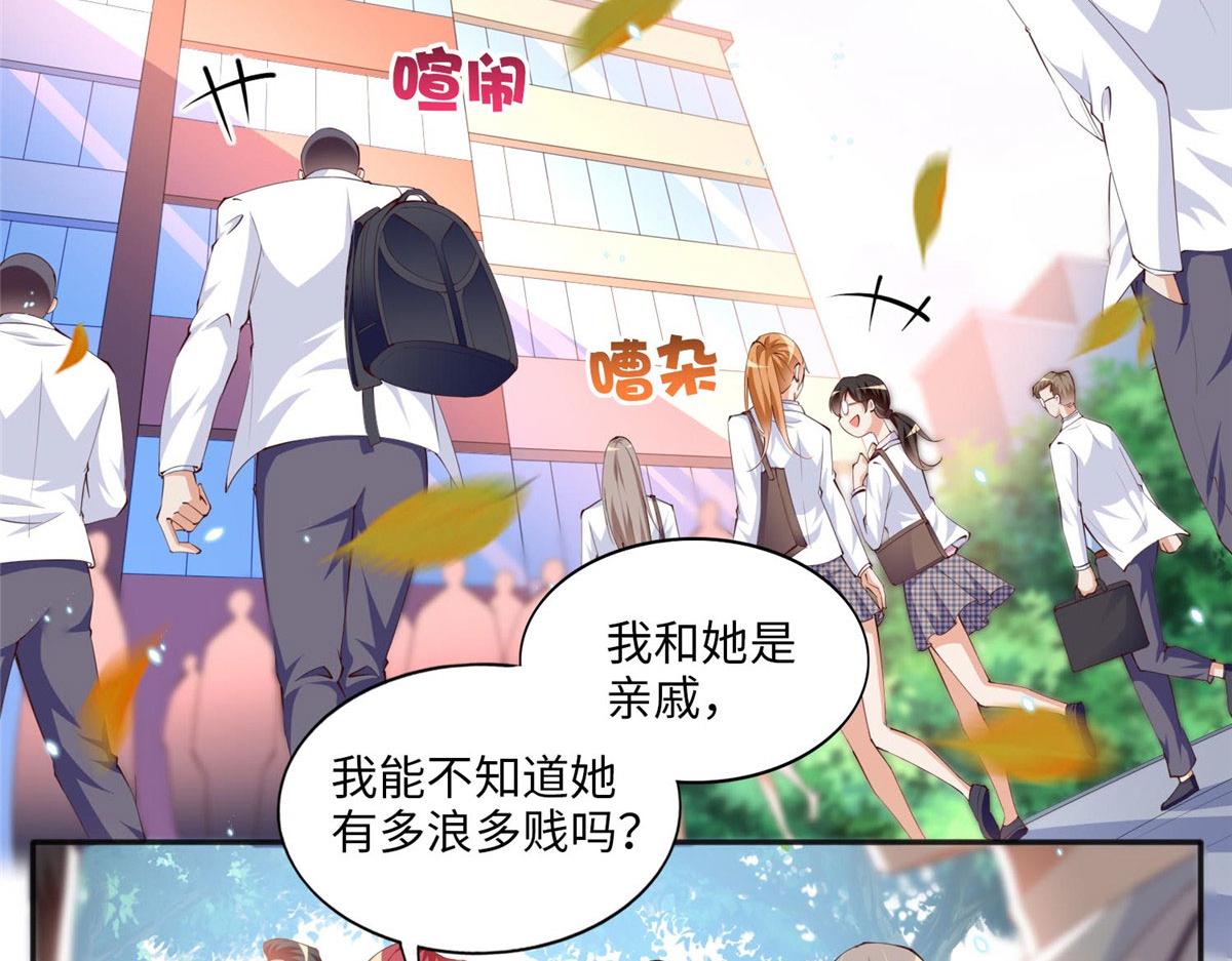 豪门boss竟是女高中生全集漫画,016 别来找我攀亲戚哦~1图