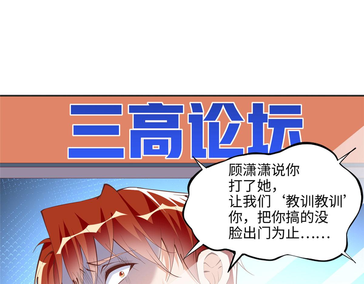豪门BOSS竟是女高中生！漫画,046 贱人就是欠打！2图