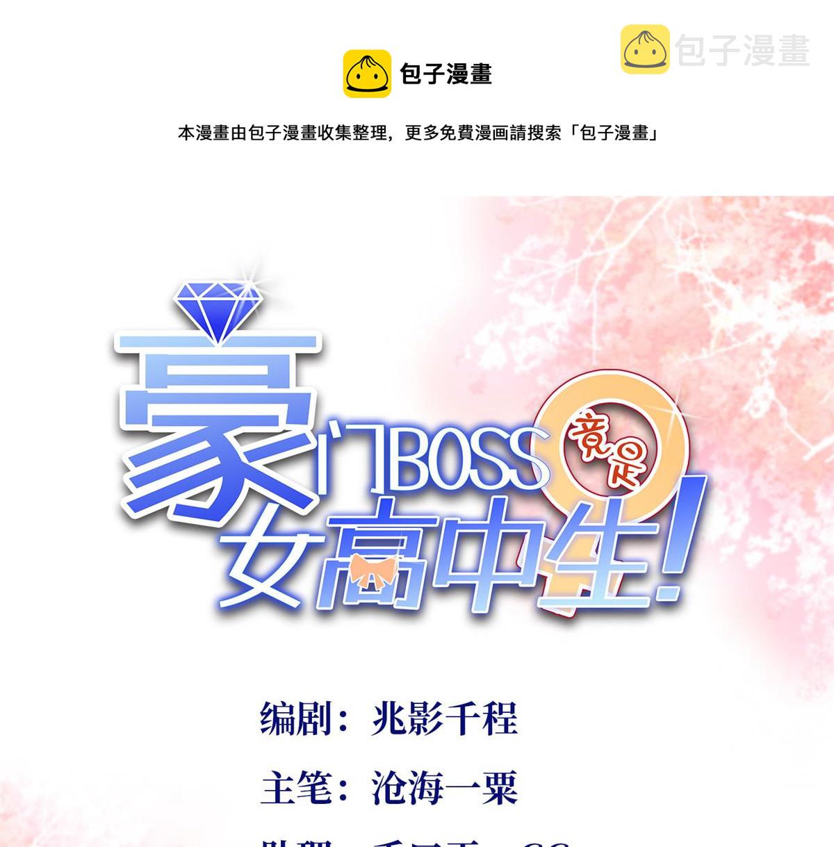 豪门BOSS竟是女高中生！漫画,021 周福珠宝1图
