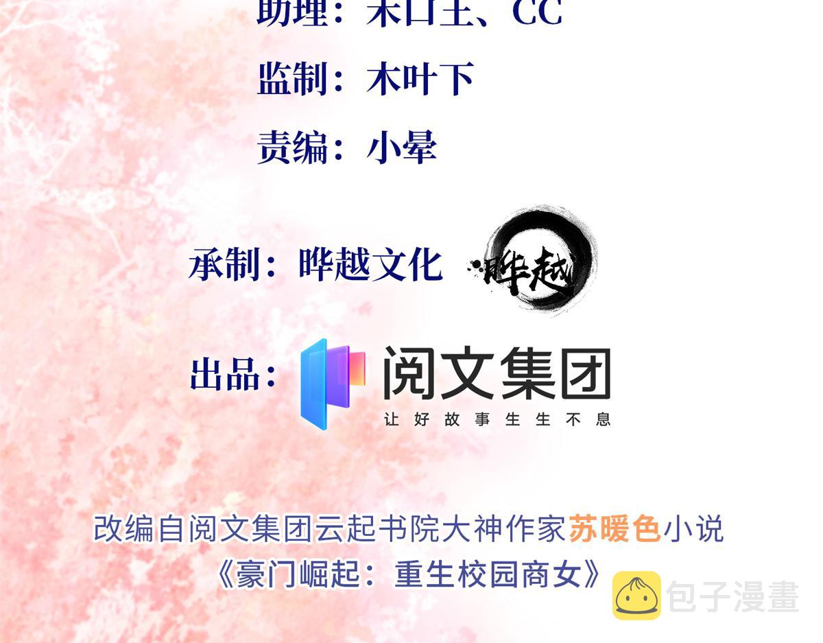 豪门boss竟是女高中生漫画免费观看漫画,007 我们是朋友2图