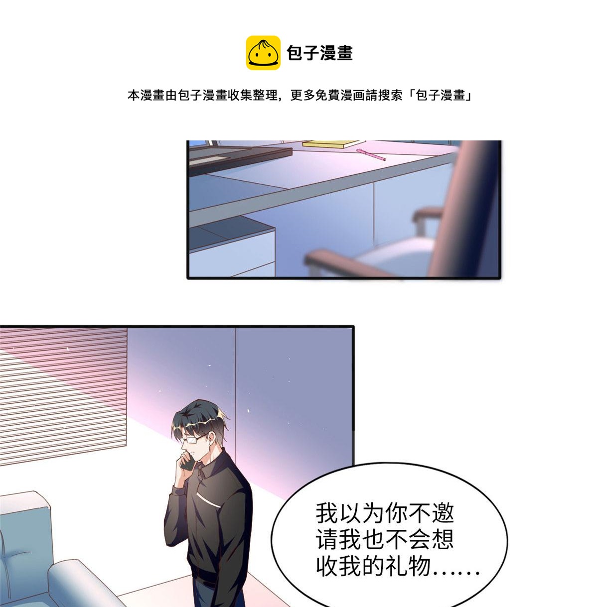 豪门boss竟是女高中生全集漫画,061 有人惹你？1图