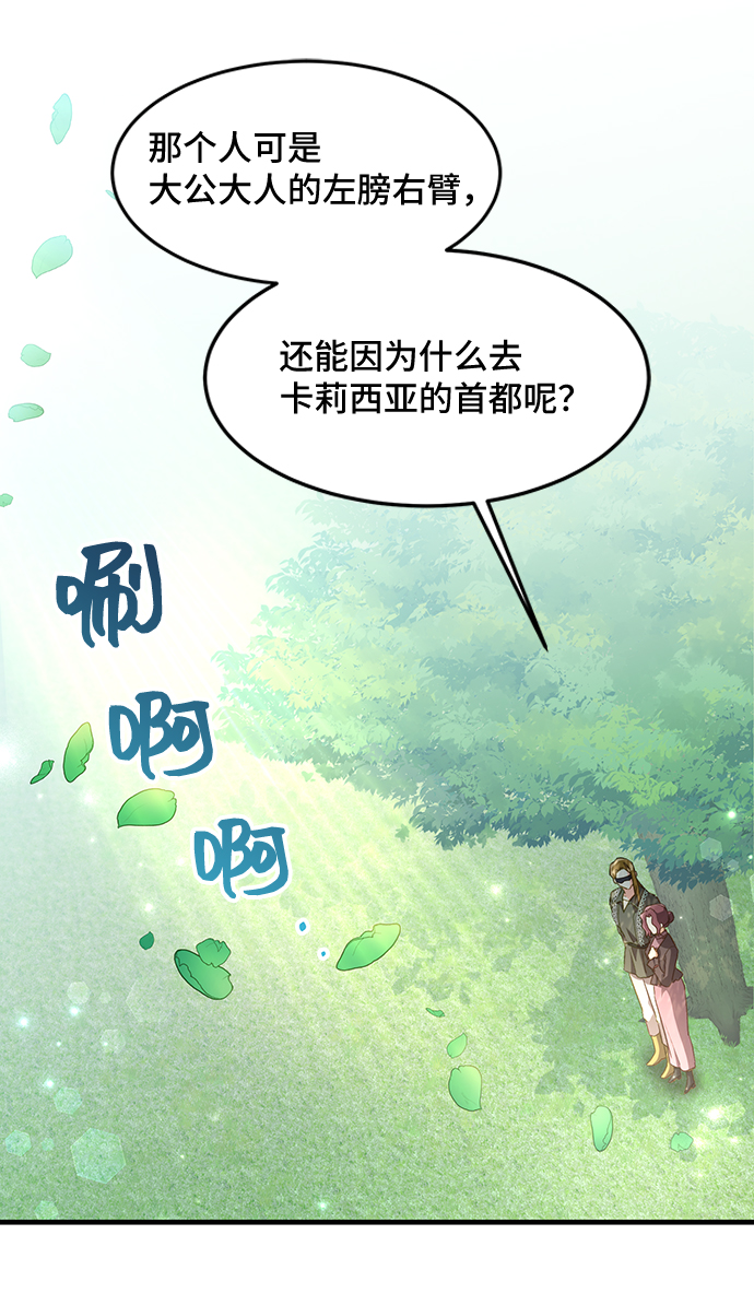 与男主们离别的方法漫画,[第16话] 我就是个魔性的女子（3）2图