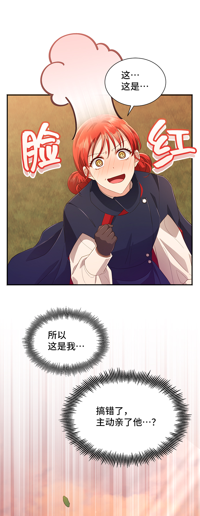 与男主们离别的方法漫画,[第30话] 在所有事情开始的地方（5）2图