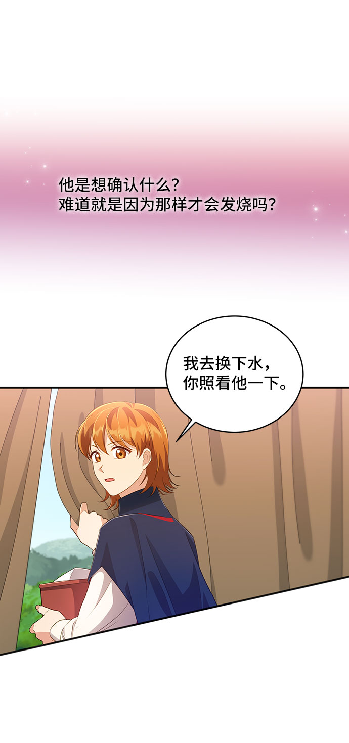 与男主们离别的方法漫画,[第29话] 在所有事情开始的地方（4）1图