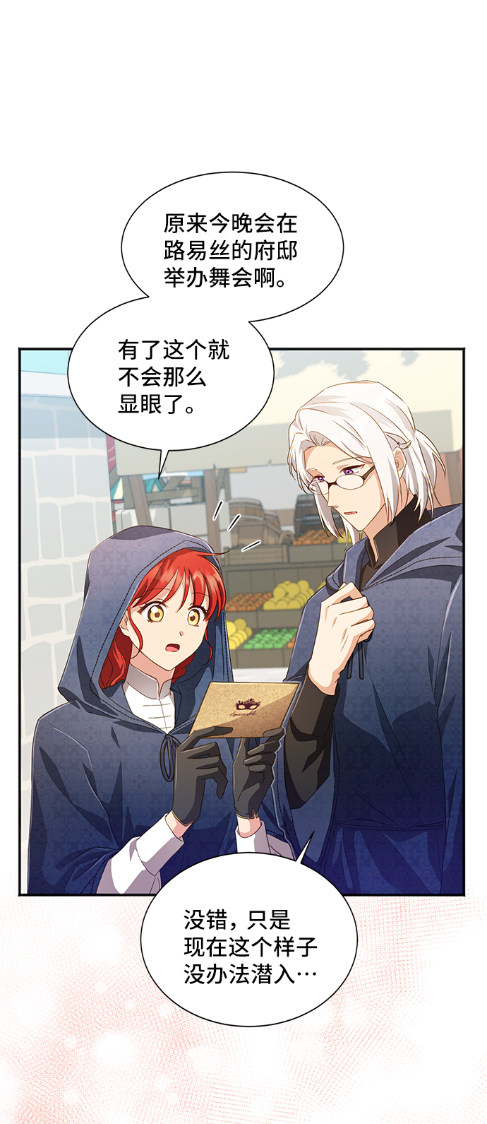 与男主们离别的方法漫画,[第32话] 无法隐藏的事（2）1图