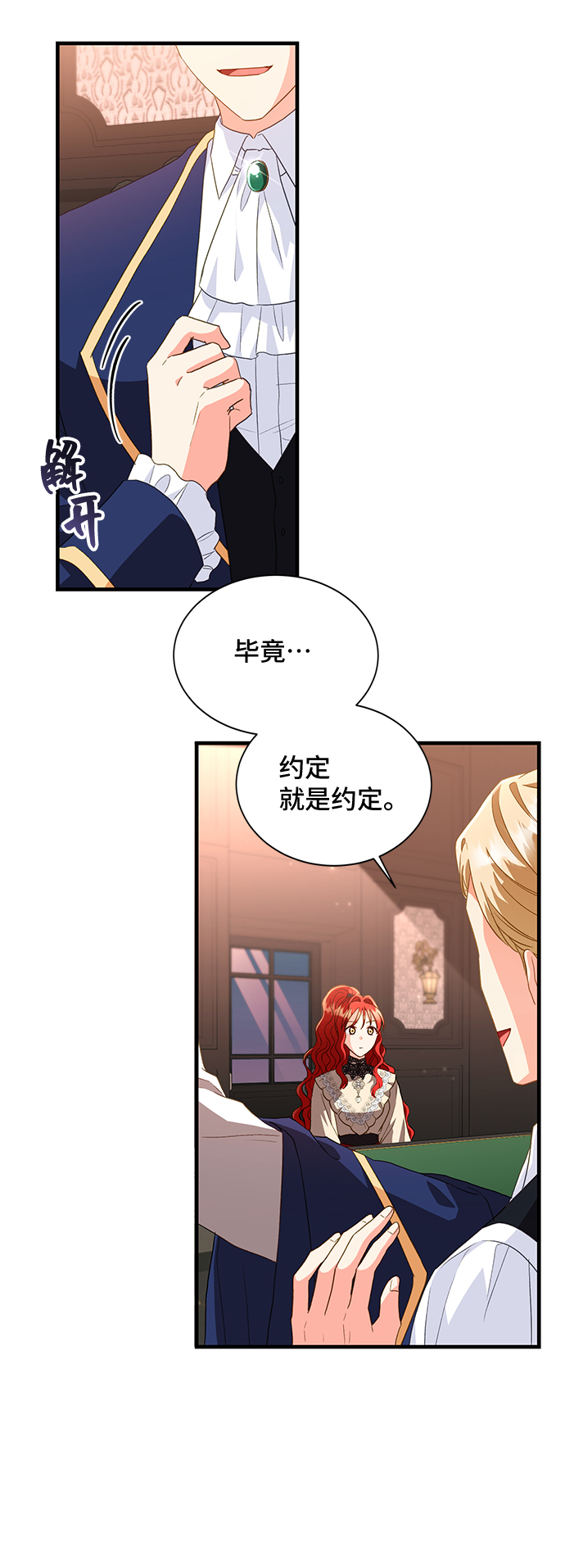 与男主们离别的方法漫画,[第19话] 我就是个魔性的女子（6）1图