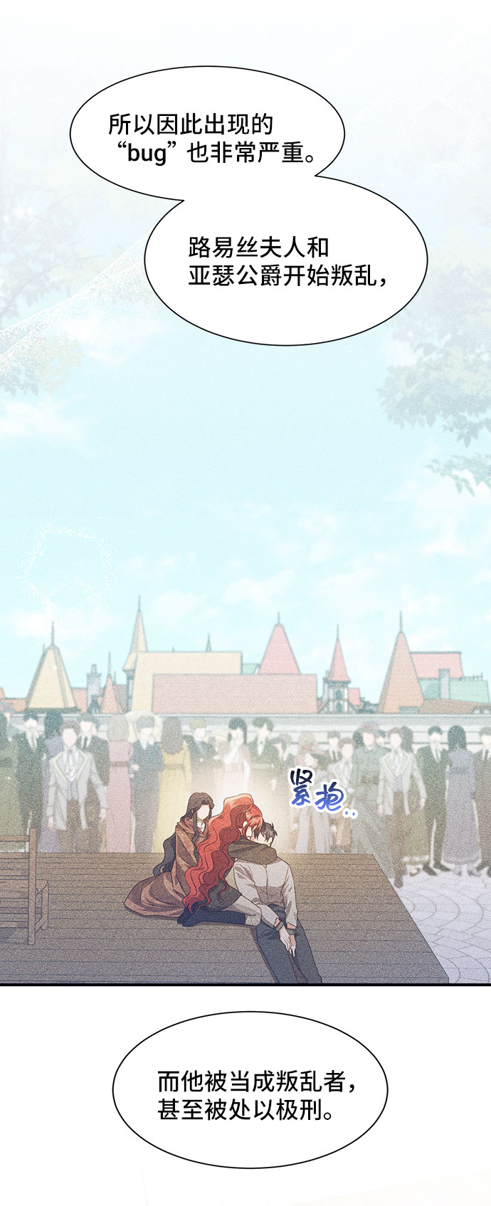 与男主们离别的方法漫画,[第40话] 在森林中沉睡的骑士（3）2图