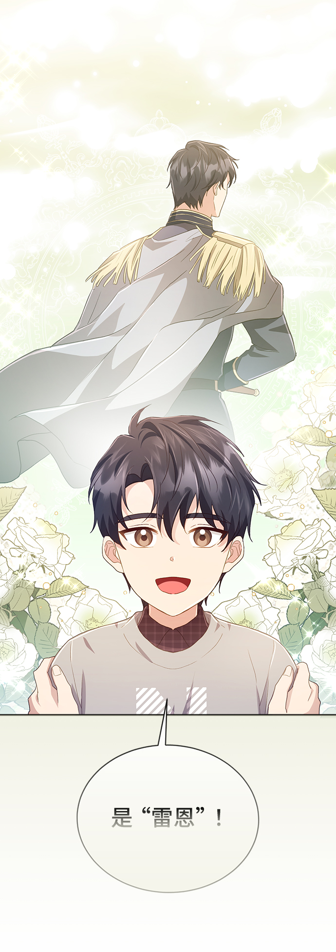 与男主们离别的方法漫画,[第38话] 在森林中沉睡的骑士（1）1图
