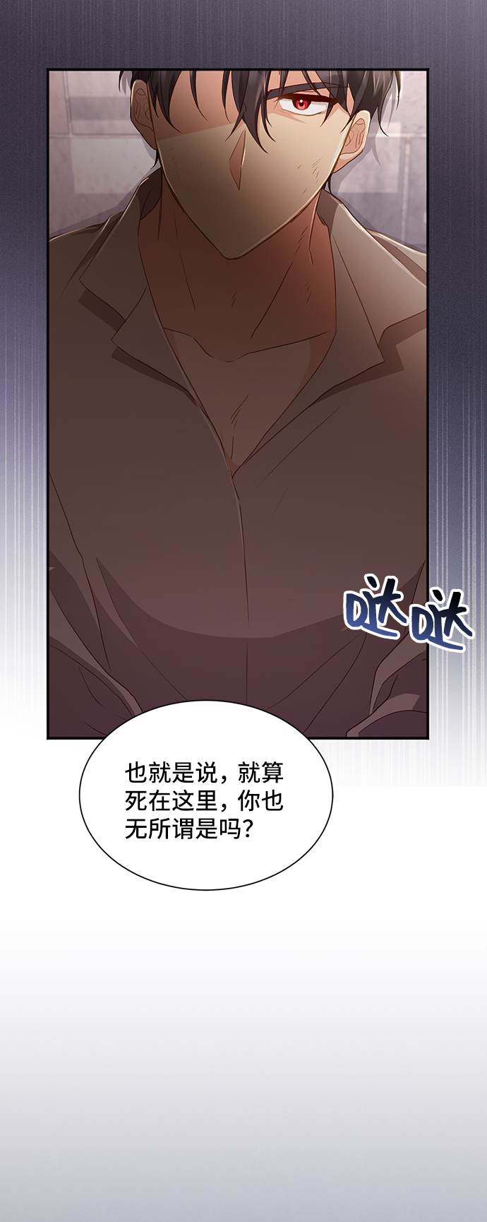 与男主们离别的方法漫画,[第35话] 无法隐藏的事（5）1图