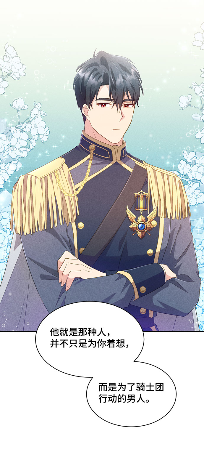 与男主们离别的方法漫画,[第27话] 在所有事情开始的地方（2）2图