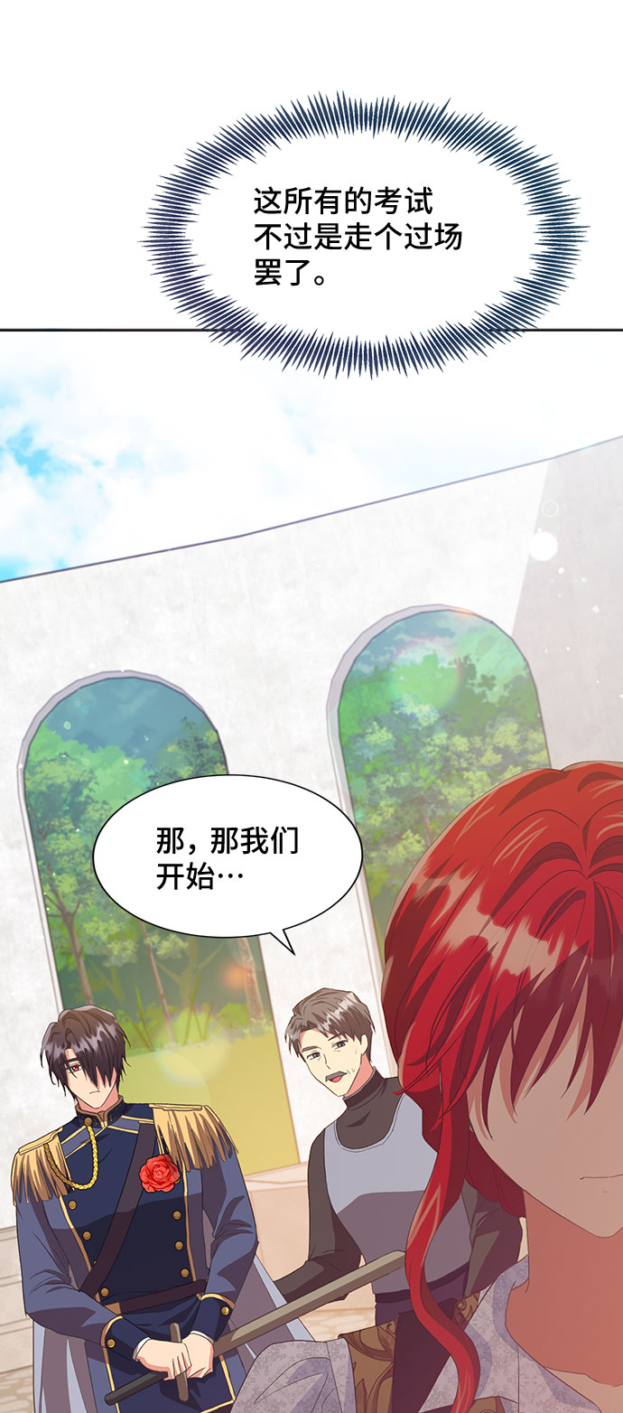 与男主们离别的方法漫画,[第46话] 国王的继承者（2）2图