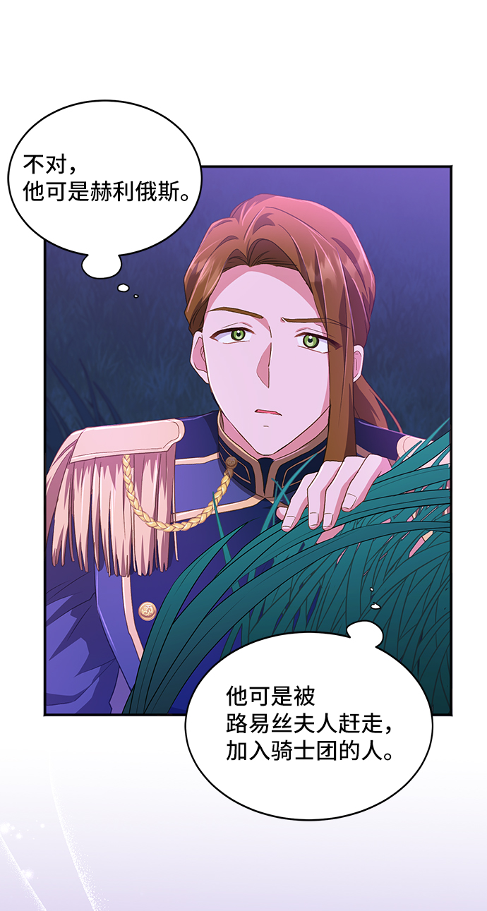 与男主们离别的方法漫画,[第28话] 在所有事情开始的地方（3）1图