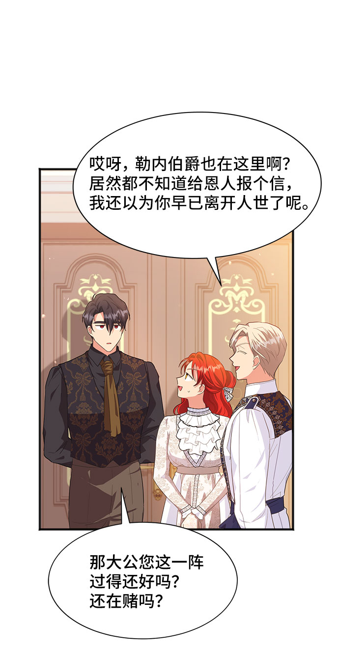 与男主们离别的方法漫画,[第48话] 放弃继承人1图