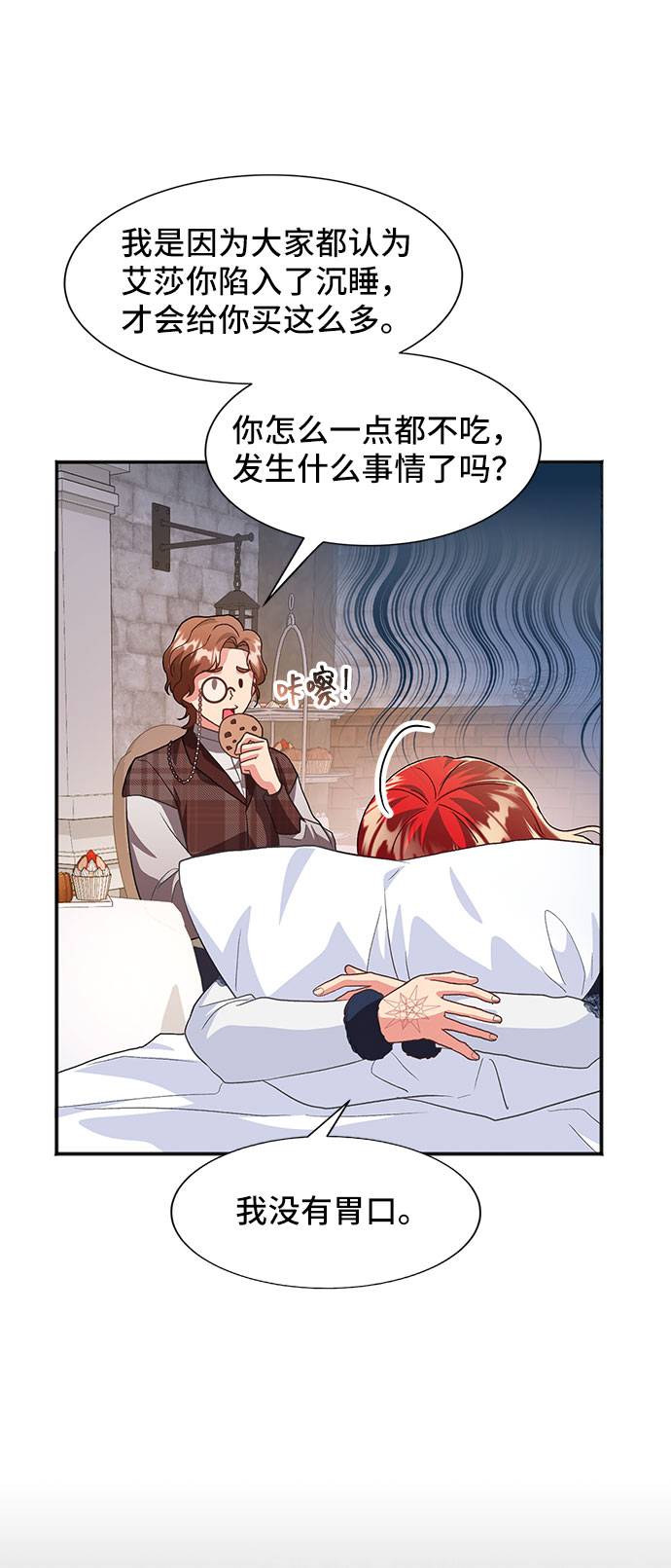 与男主们离别的方法漫画,[第44话] 冬天的尽头（5）1图