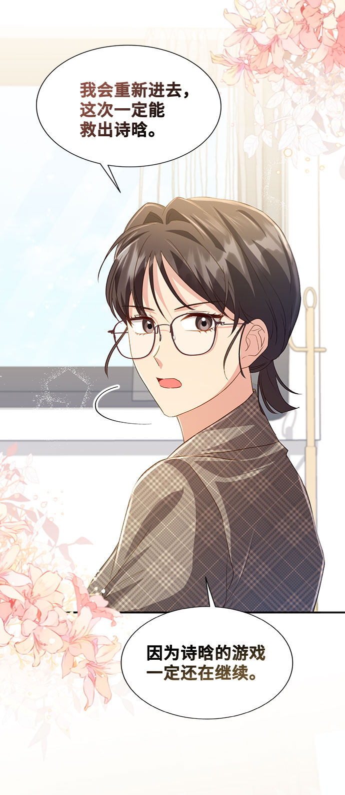与男主们离别的方法漫画,[第40话] 在森林中沉睡的骑士（3）2图