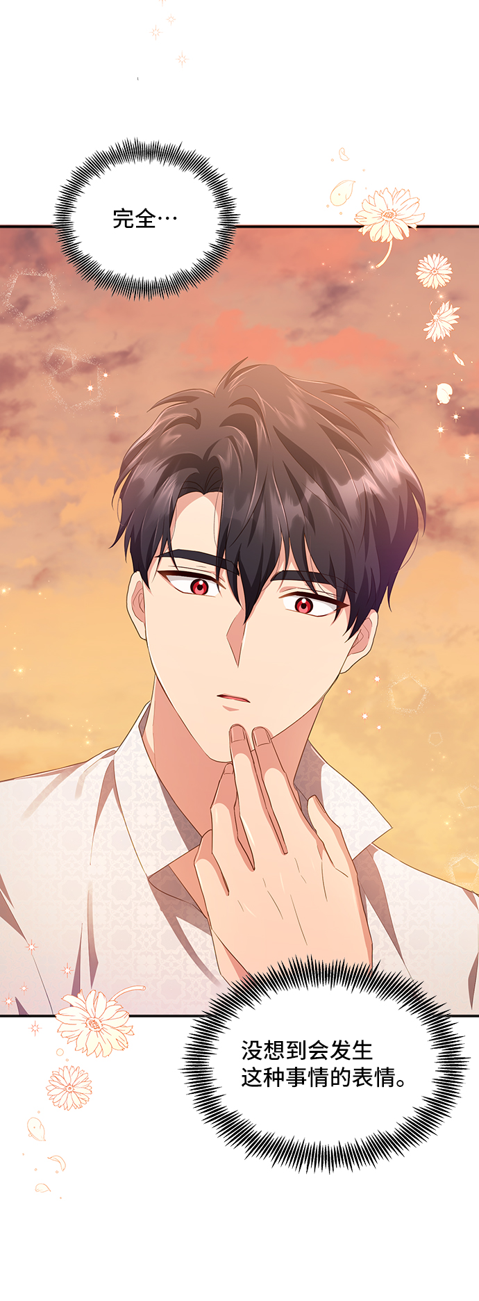 与男主们离别的方法漫画,[第30话] 在所有事情开始的地方（5）1图