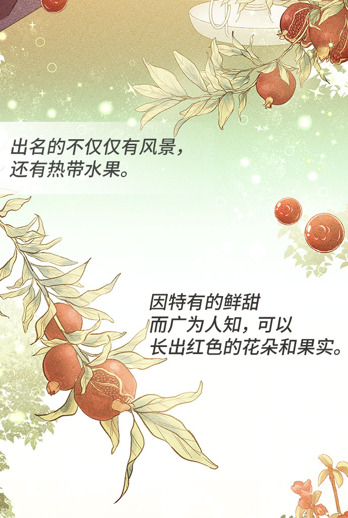 与男主们离别的方法漫画,[第27话] 在所有事情开始的地方（2）1图