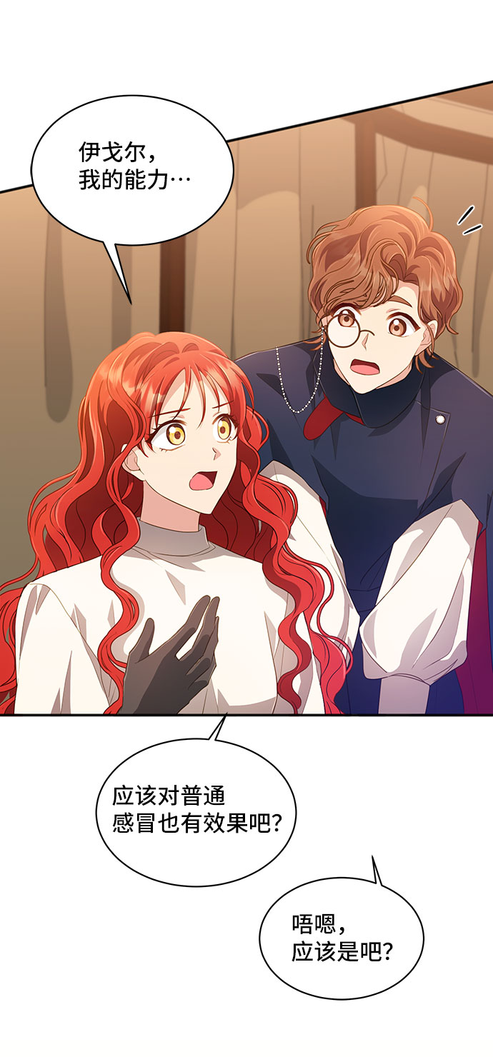 与男主们离别的方法漫画,[第29话] 在所有事情开始的地方（4）2图