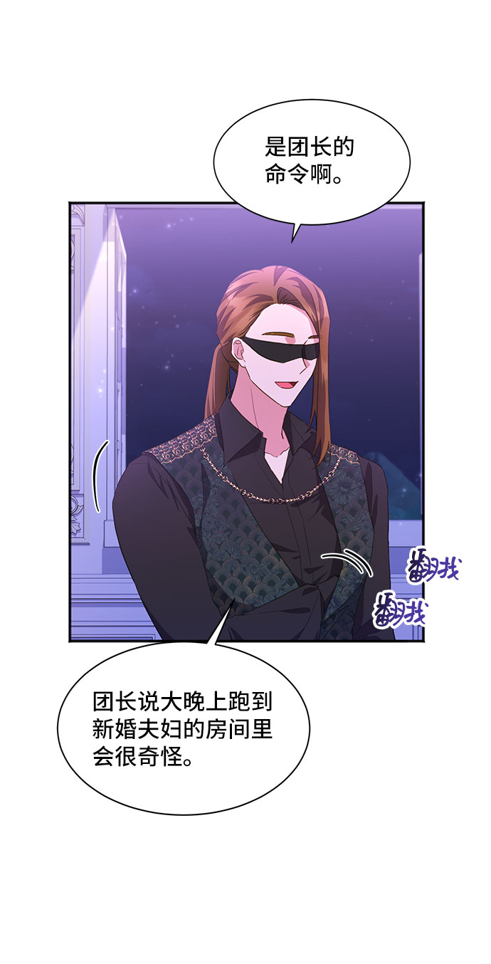 与男主们离别的方法漫画,[第24话] 在新婚旅行中存活下去（4）2图