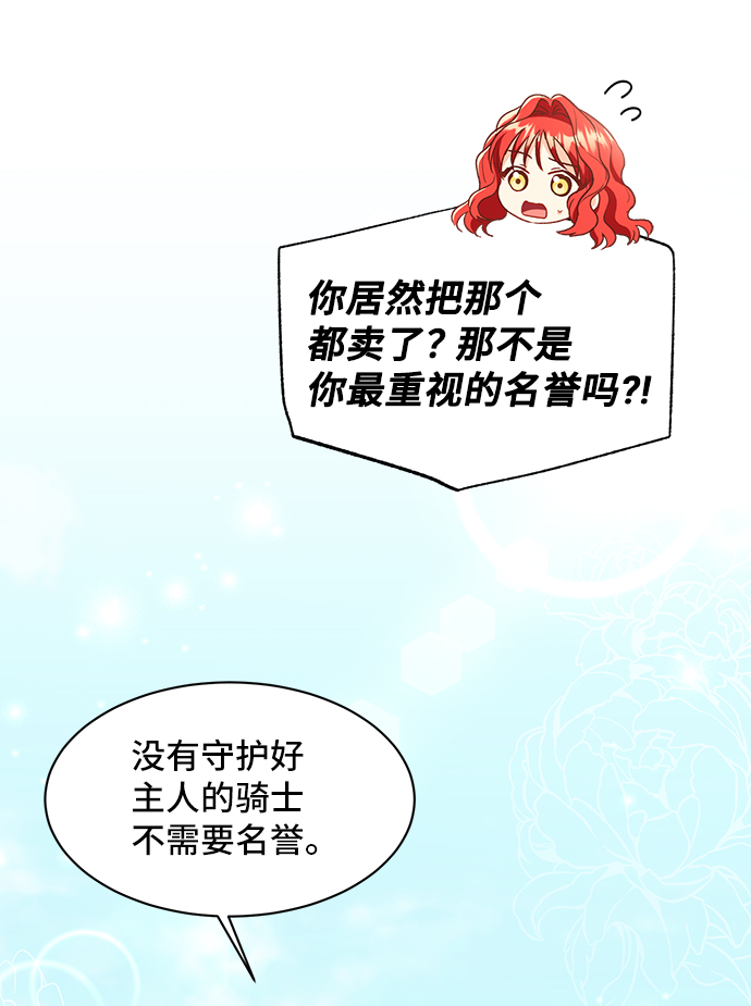 与男主们离别的方法漫画,[第13话] 雷恩·布莱希特的隐瞒（2）2图