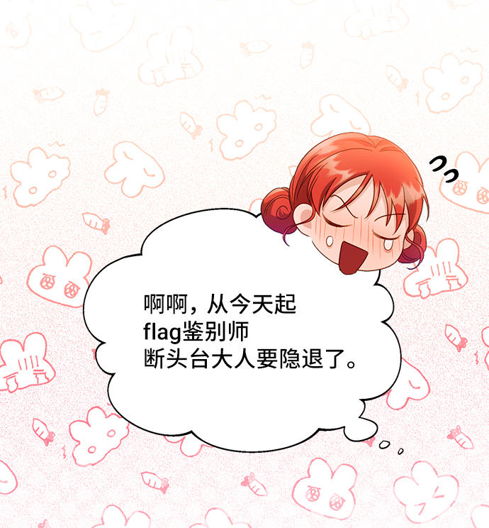 与男主们离别的方法漫画,[第30话] 在所有事情开始的地方（5）1图