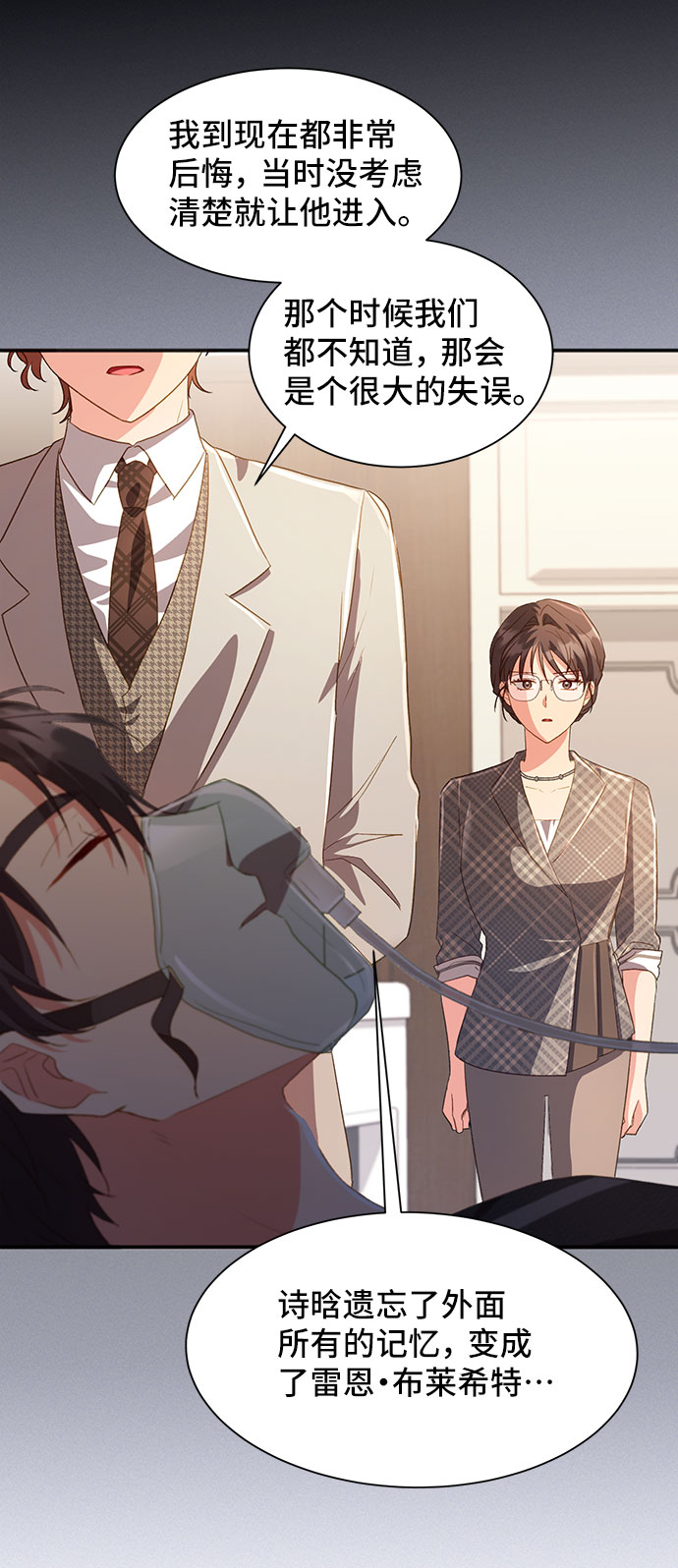 与男主们离别的方法漫画,[第40话] 冬天的尽头（1）2图