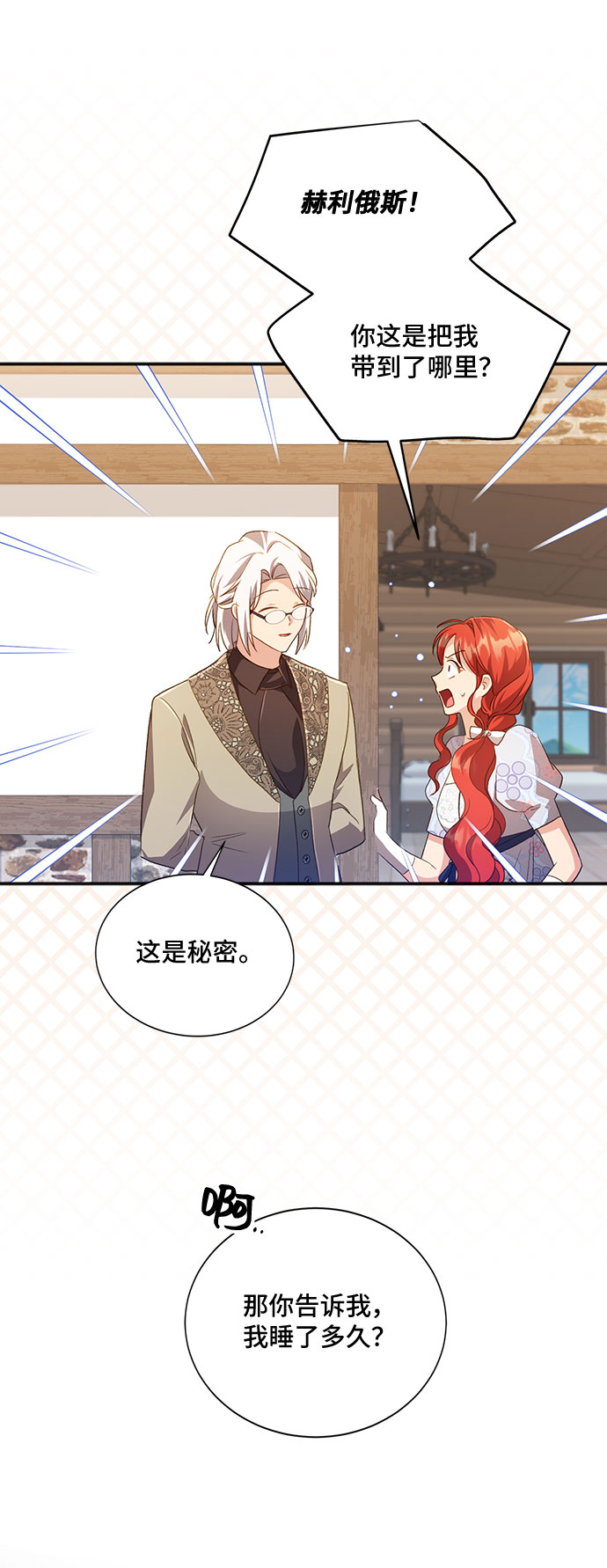 与男主们离别的方法漫画,[第34话] 无法隐藏的事（4）2图