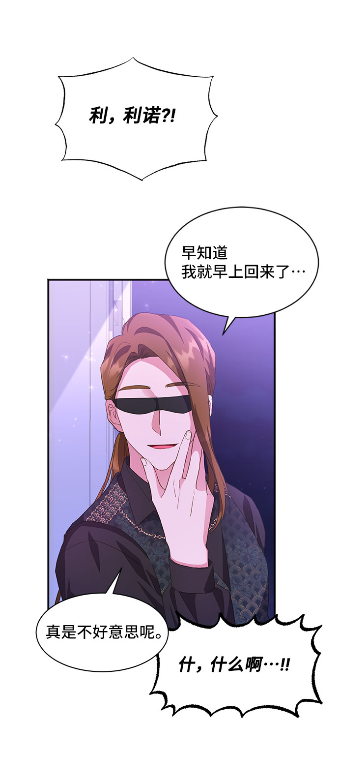 与男主们离别的方法漫画,[第24话] 在新婚旅行中存活下去（4）2图