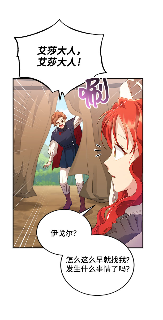与男主们离别的方法漫画,[第29话] 在所有事情开始的地方（4）1图