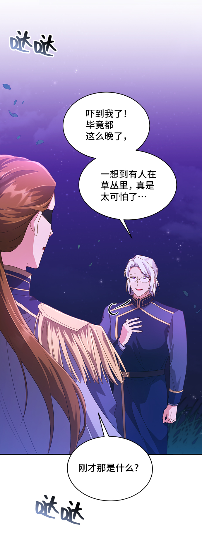 与男主们离别的方法漫画,[第28话] 在所有事情开始的地方（3）1图