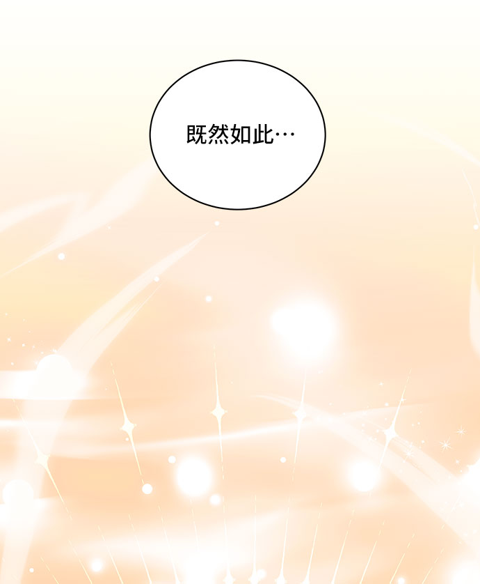 与男主们离别的方法漫画,[第29话] 在所有事情开始的地方（4）1图