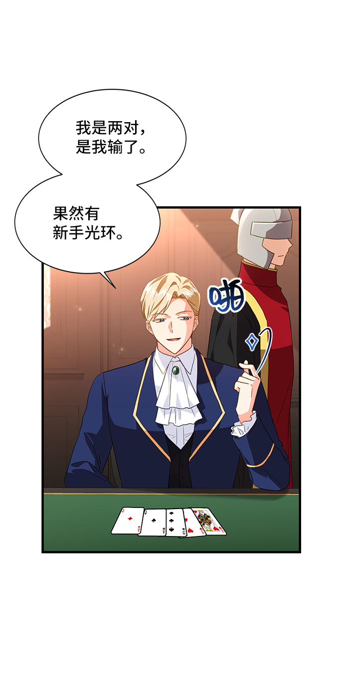 与男主们离别的方法漫画,[第19话] 我就是个魔性的女子（6）1图