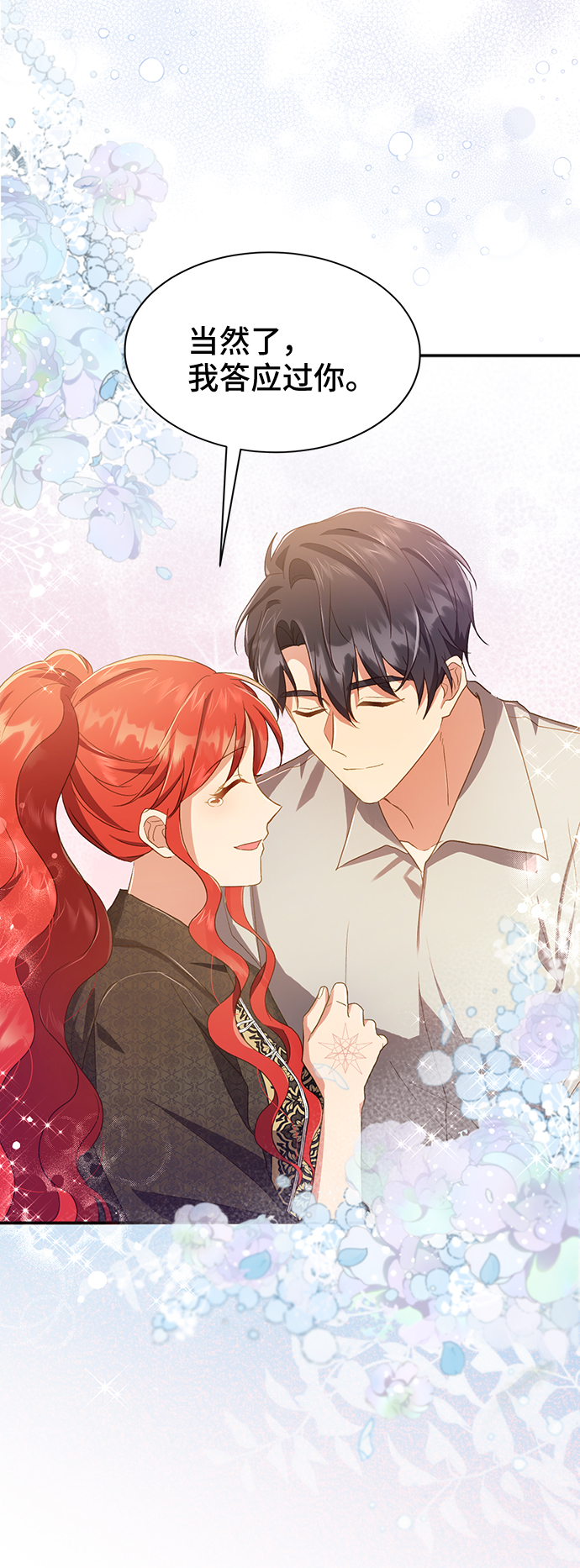与男主们离别的方法漫画,[第37话] 坠落（2）1图