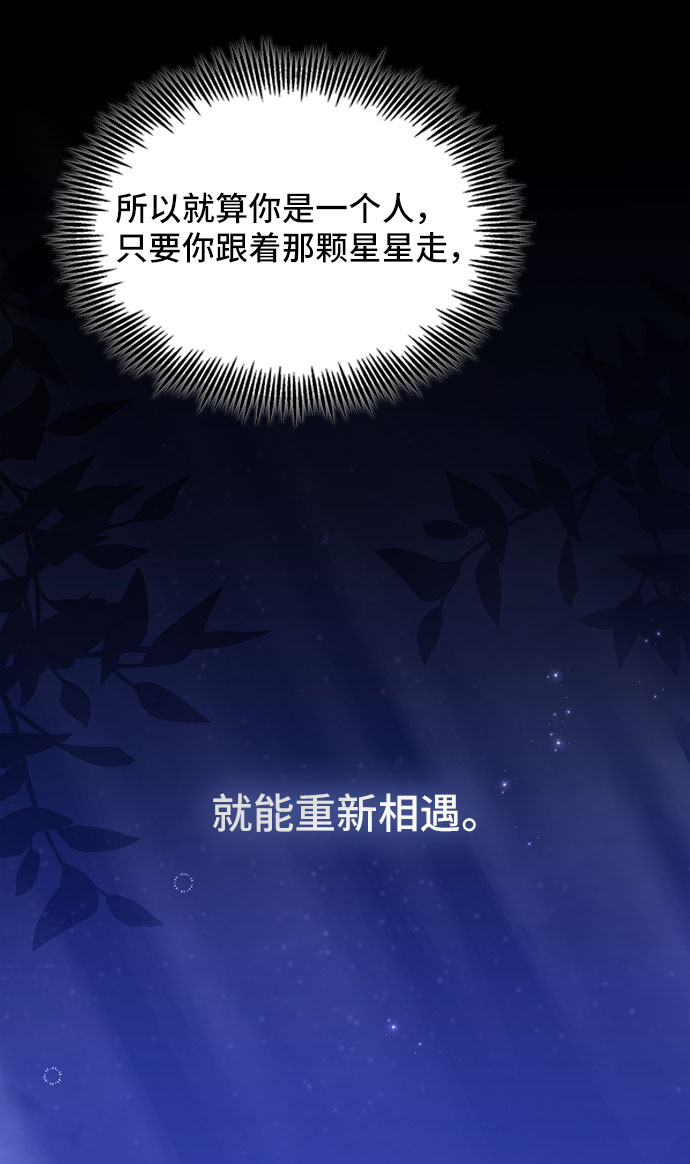 与男主们离别的方法漫画,[第36话] 坠落（1）2图