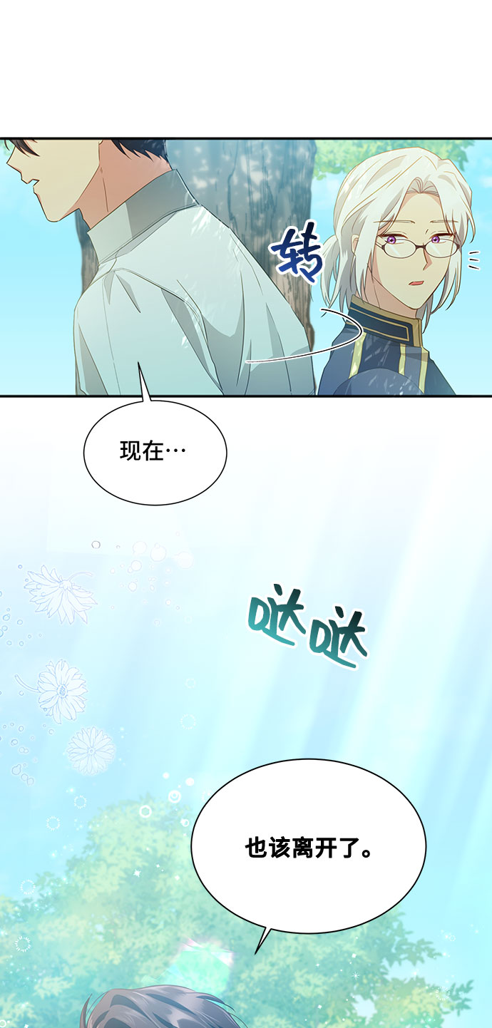 与男主们离别的方法漫画,[第31话] 无法隐藏的事（1）2图