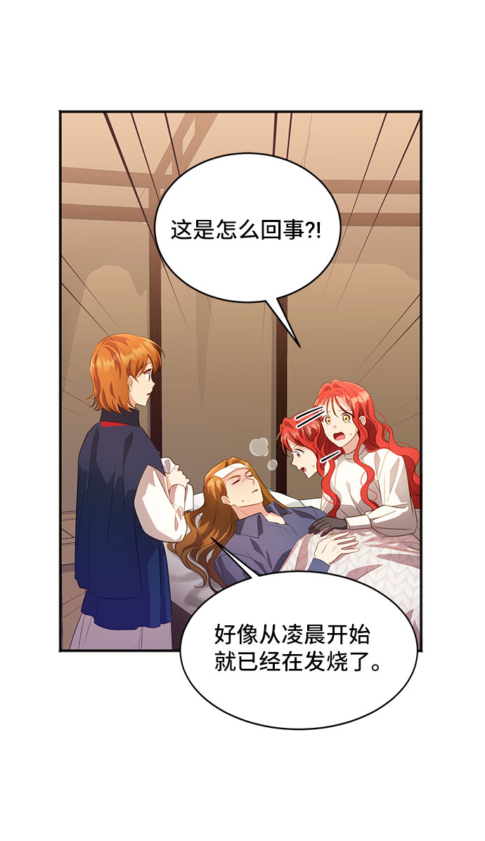 与男主们离别的方法漫画,[第29话] 在所有事情开始的地方（4）1图