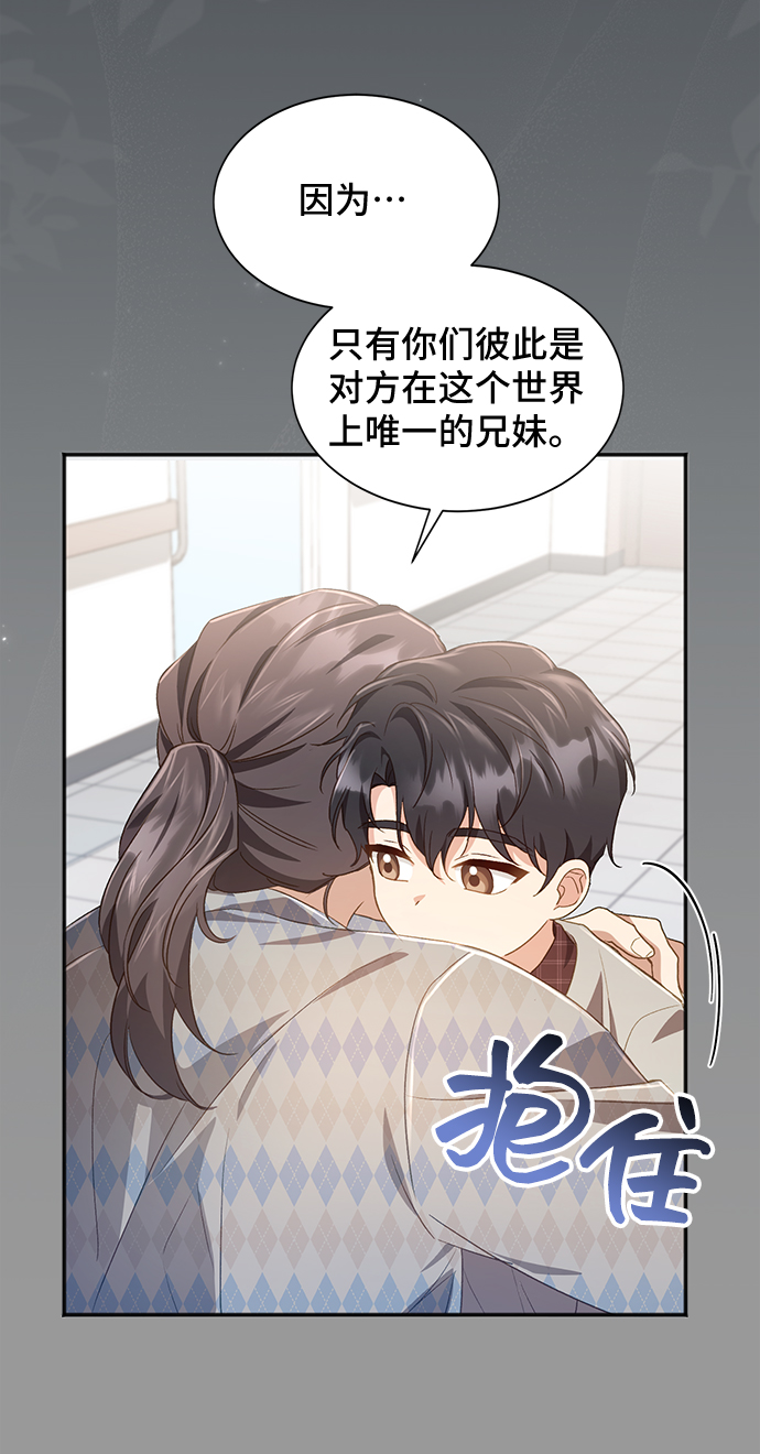 与男主们离别的方法漫画,[第38话] 在森林中沉睡的骑士（1）2图
