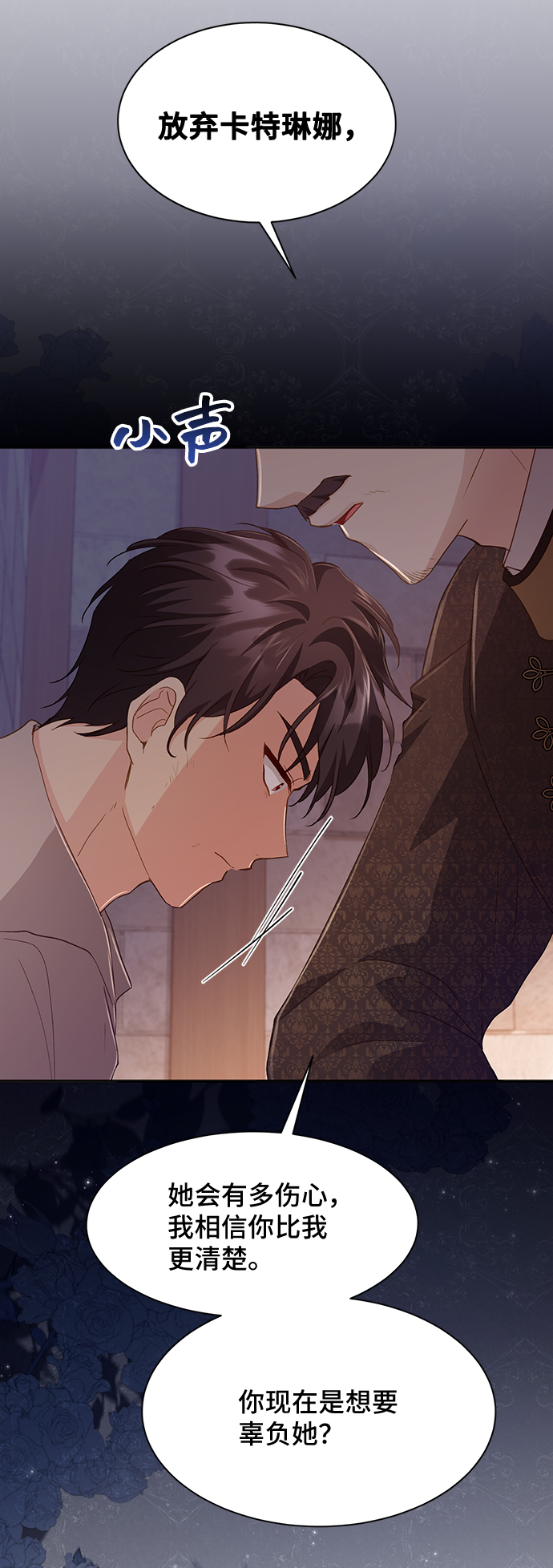 与男主们离别的方法漫画,[第35话] 无法隐藏的事（5）2图
