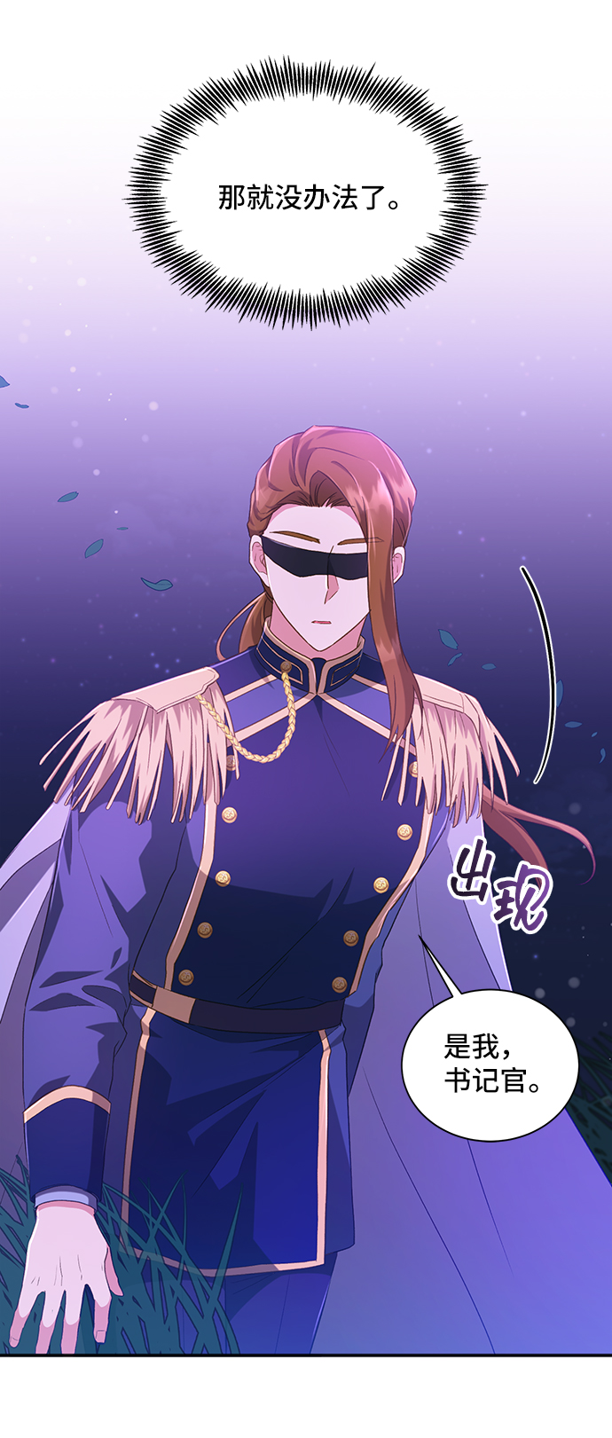与男主们离别的方法漫画,[第28话] 在所有事情开始的地方（3）1图