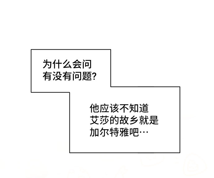 与男主们离别的方法漫画,[第27话] 在所有事情开始的地方（2）2图