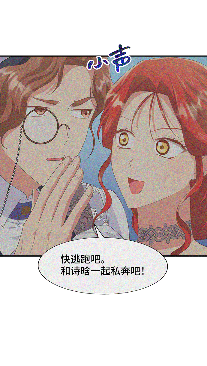 与男主们离别的方法漫画,[第47话] 国王的继承者（3）1图