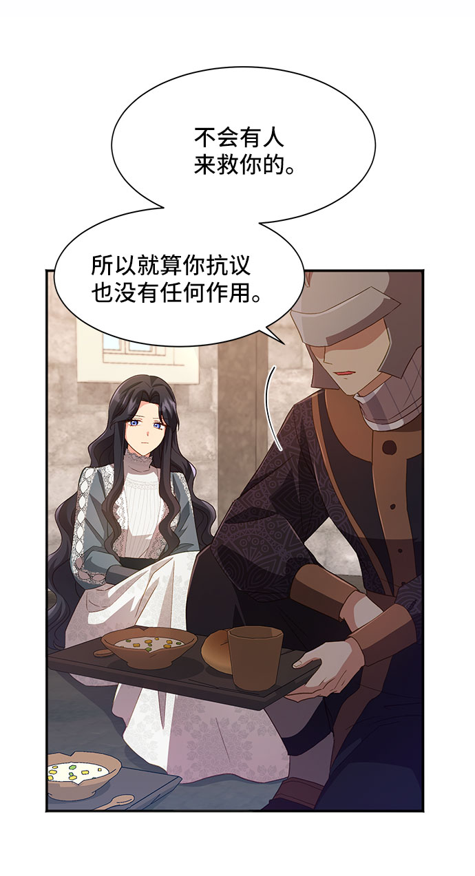 与男主们离别的方法漫画,[第36话] 坠落（1）2图