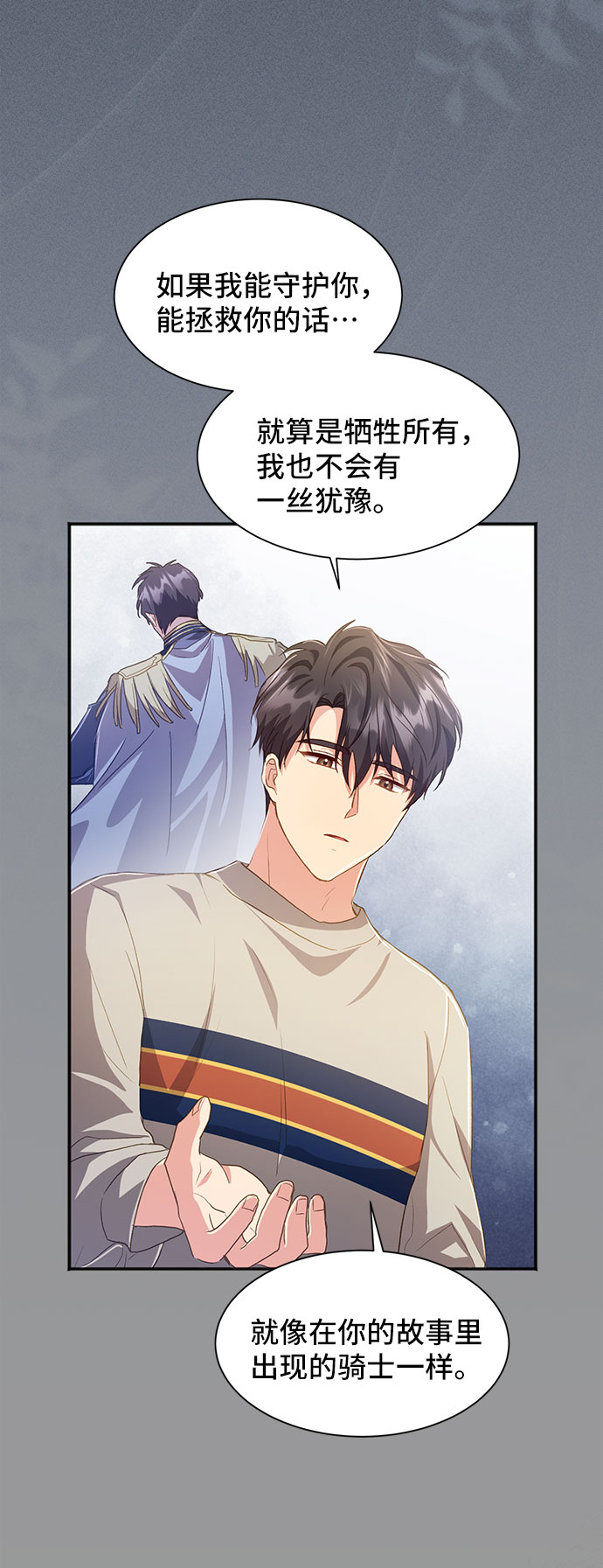 与男主们离别的方法漫画,[第39话] 在森林中沉睡的骑士（2）2图