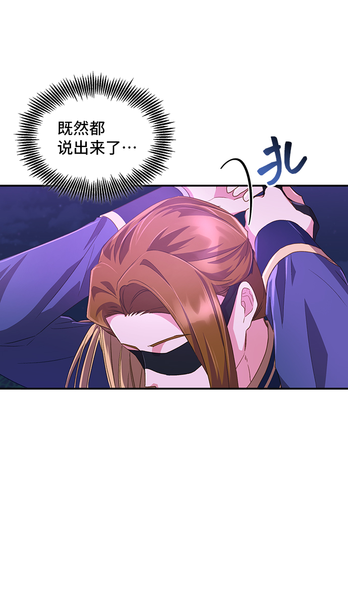 与男主们离别的方法漫画,[第28话] 在所有事情开始的地方（3）2图