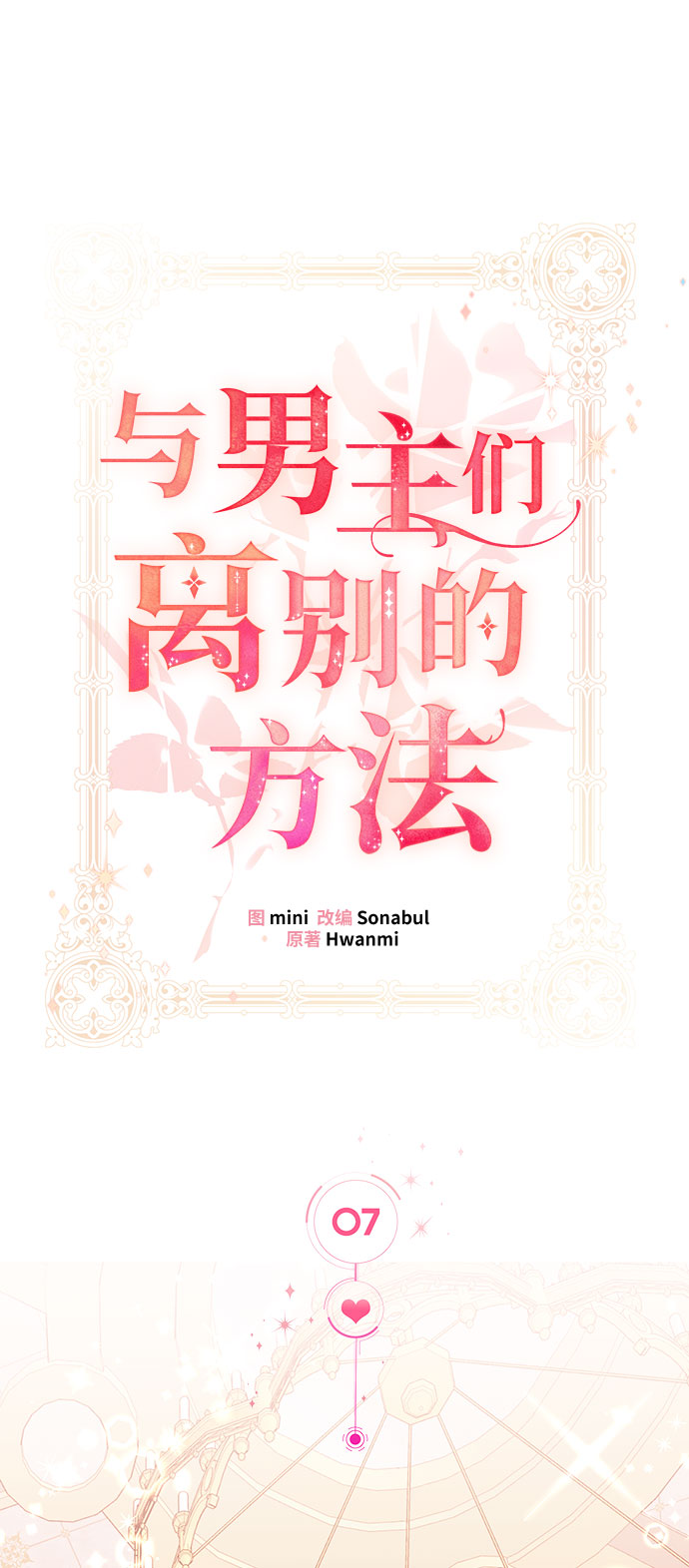 与男主们离别的方法漫画,[第7话] 舞蹈会中最後一支舞与你一起（1）2图