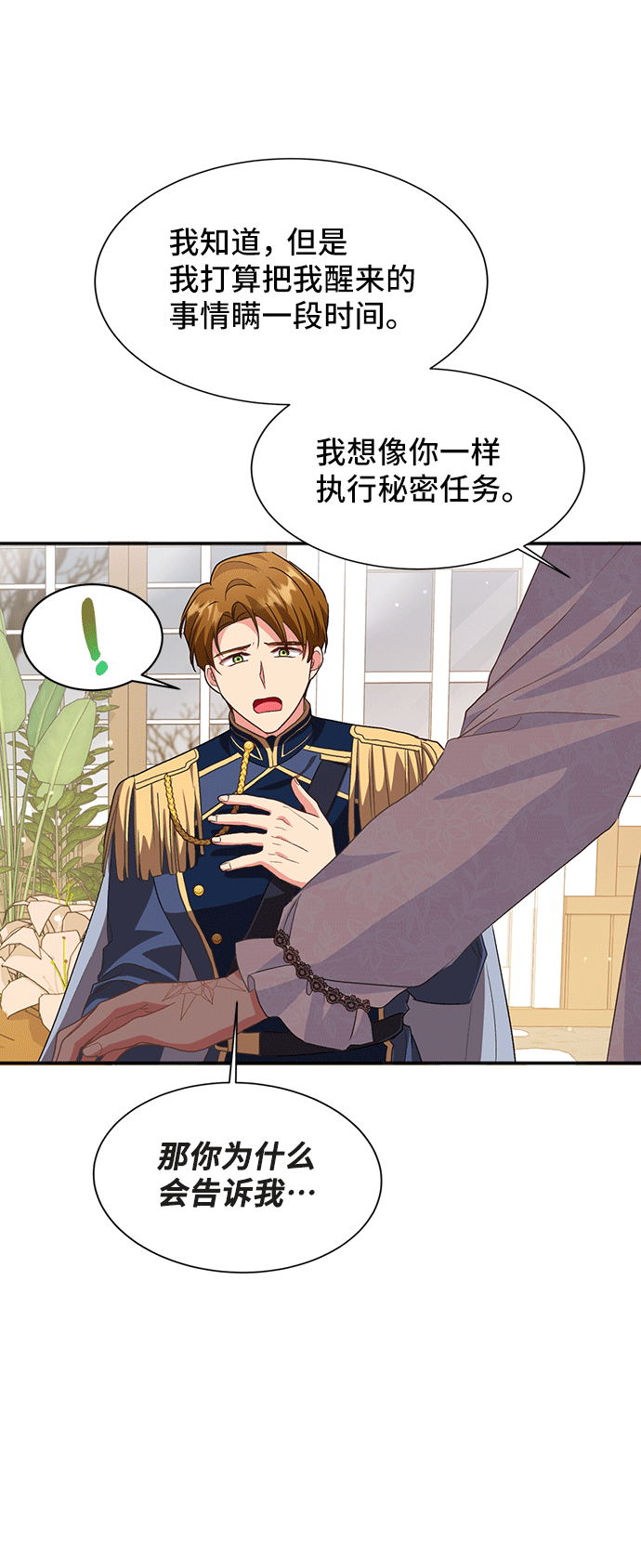 与男主们离别的方法漫画,[第43话] 冬天的尽头（4）2图